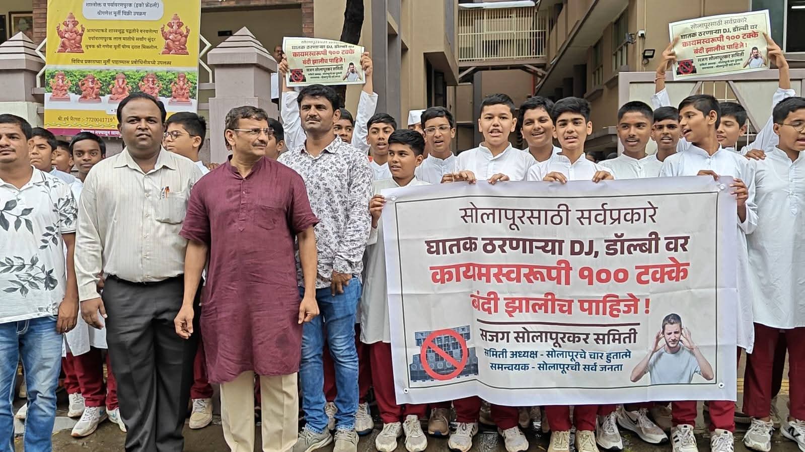 सजग सोलापूरकर समितीतर्फे डीजे मुक्त सोलापूरसाठी झाली मानवी साखळी : शाळा महाविद्यालयांचा उत्स्फूर्त प्रतिसाद