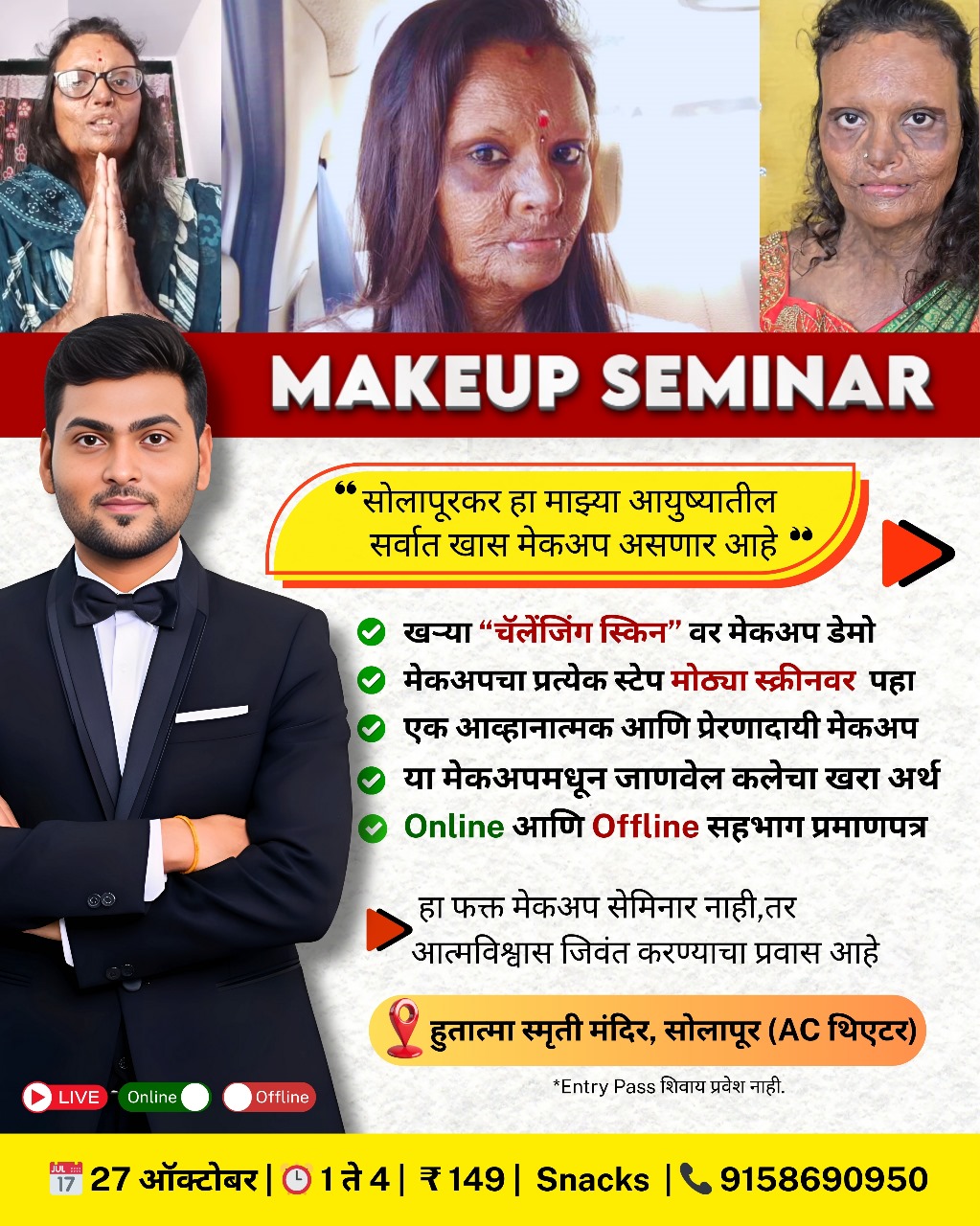 सोलापुरात पहिल्यांदाच भव्य प्रेरणादायी मेकअप सेमिनार — सोलापूरकरांनो आजच नोंदणी करा!