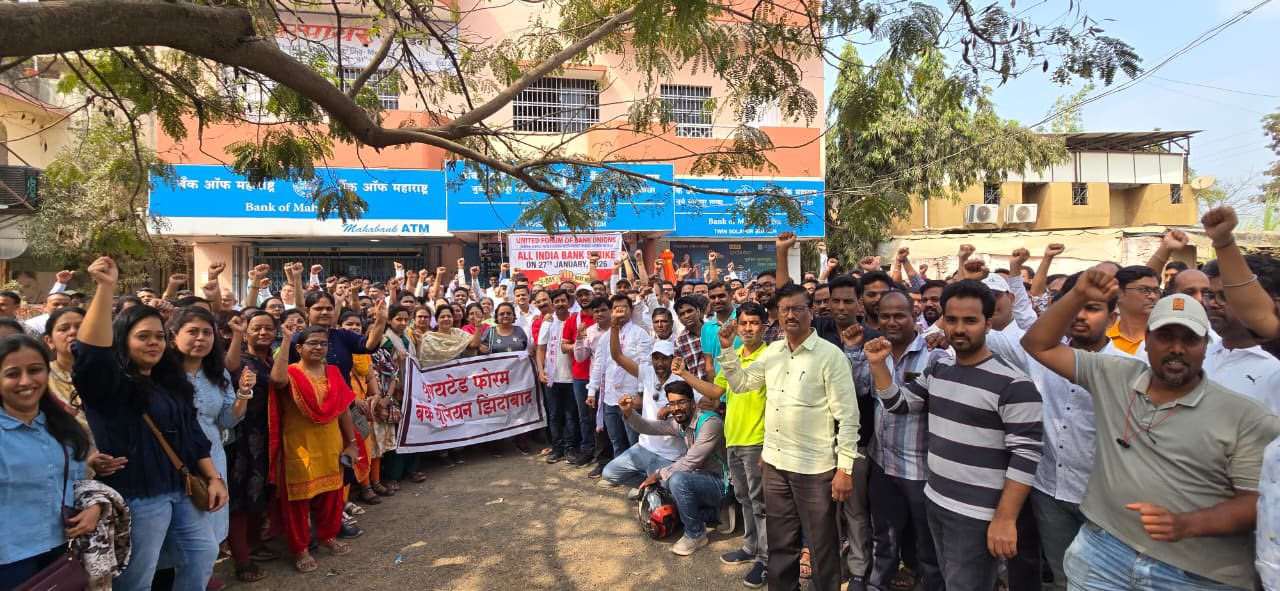 सोलापुरात बँक कर्मचाऱ्यांचा एकदिवसीय संप शंभर टक्के यशस्वी  पाच दिवसांचा आठवडा त्वरित लागू करण्याची जोरदार मागणी
